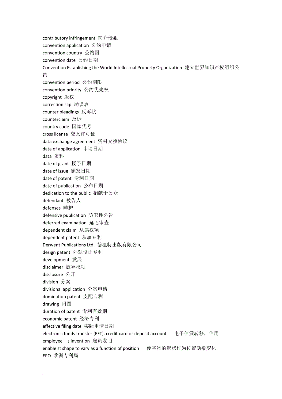 (完整版)国家专利局考试英文单词.doc_第3页