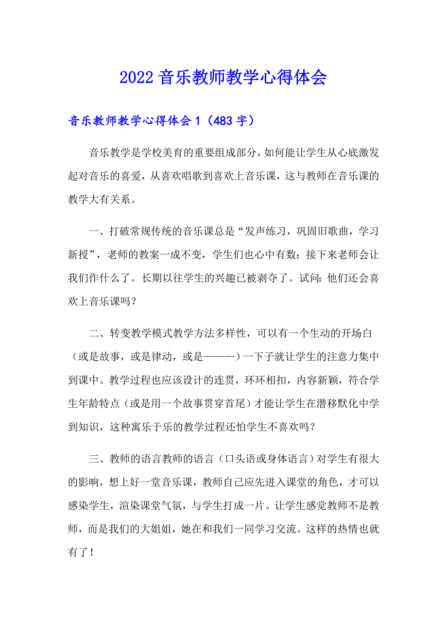 2022音乐教师教学心得体会【精选汇编】_第1页
