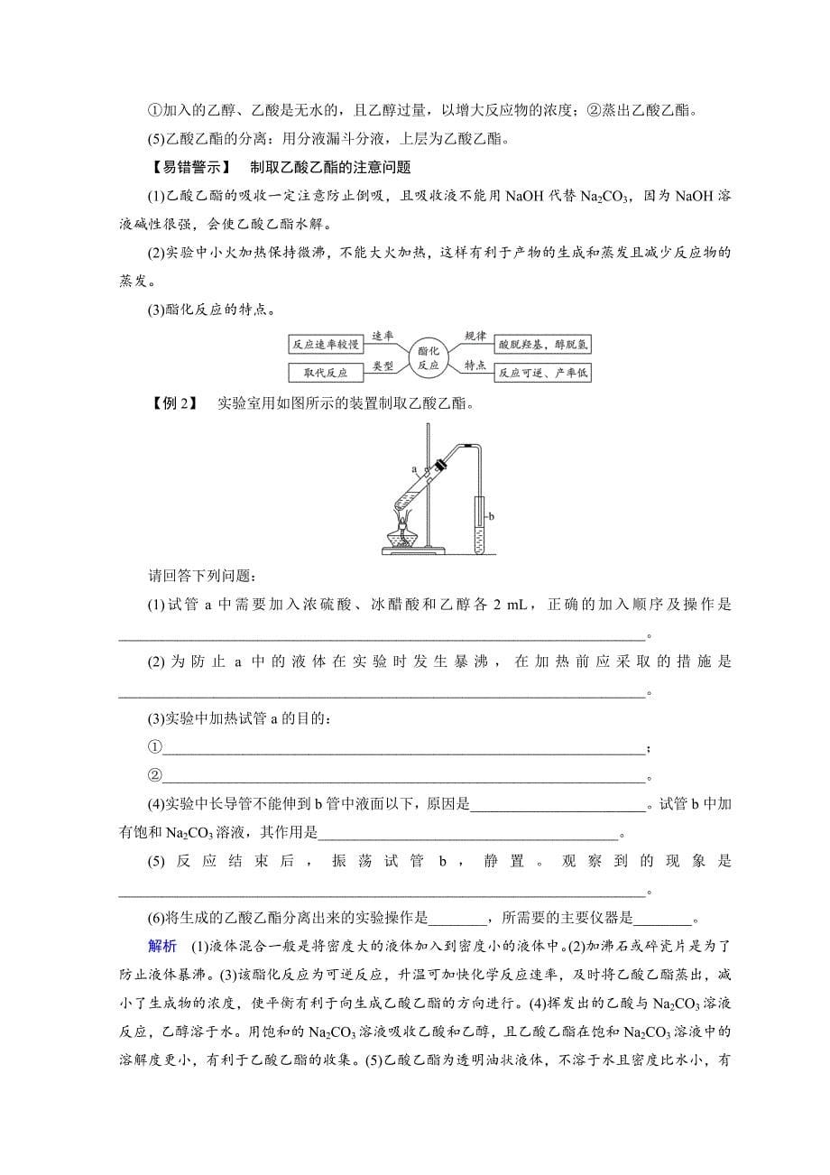 【最新资料】化学鲁科必修2讲义：第3章 重要的有机化合物 第3节 第2课时_第5页