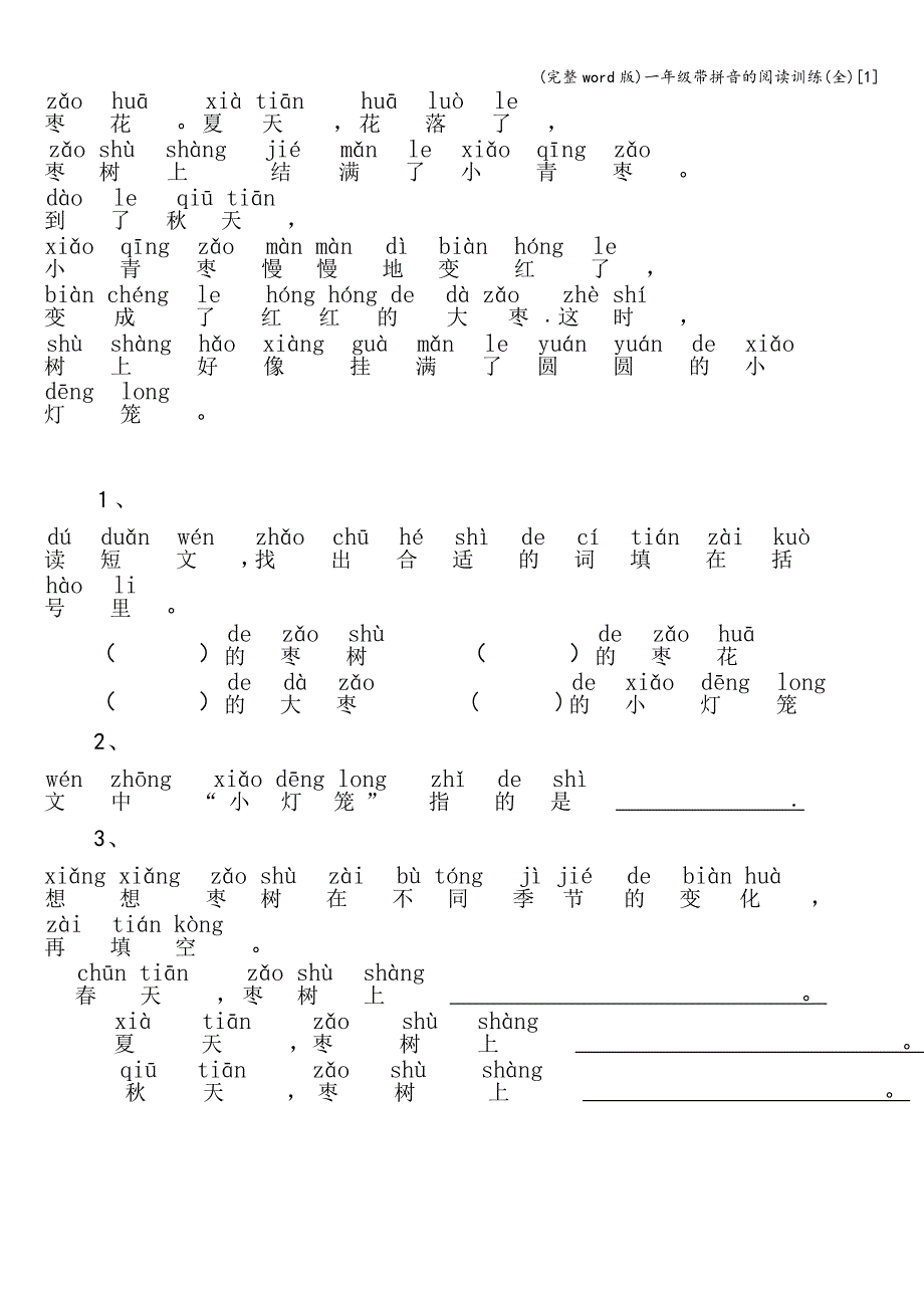 (完整word版)一年级带拼音的阅读训练(全)[1].doc_第2页