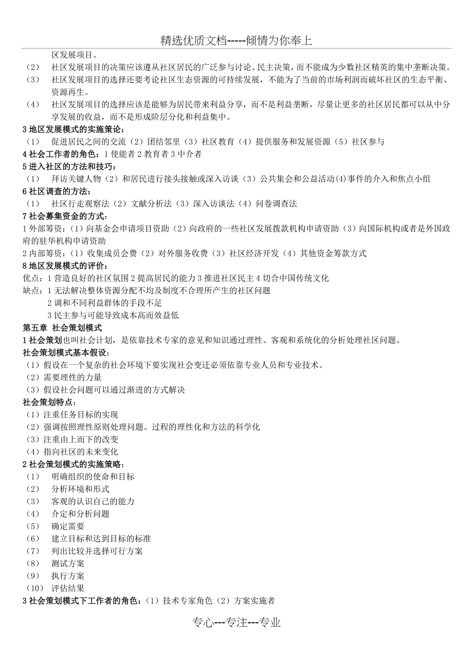 社区工作者考试专用提纲(附内容提要)_第4页