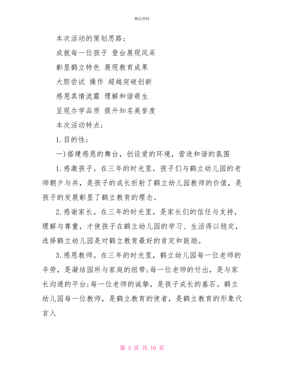 最新毕业典礼活动总结_第3页