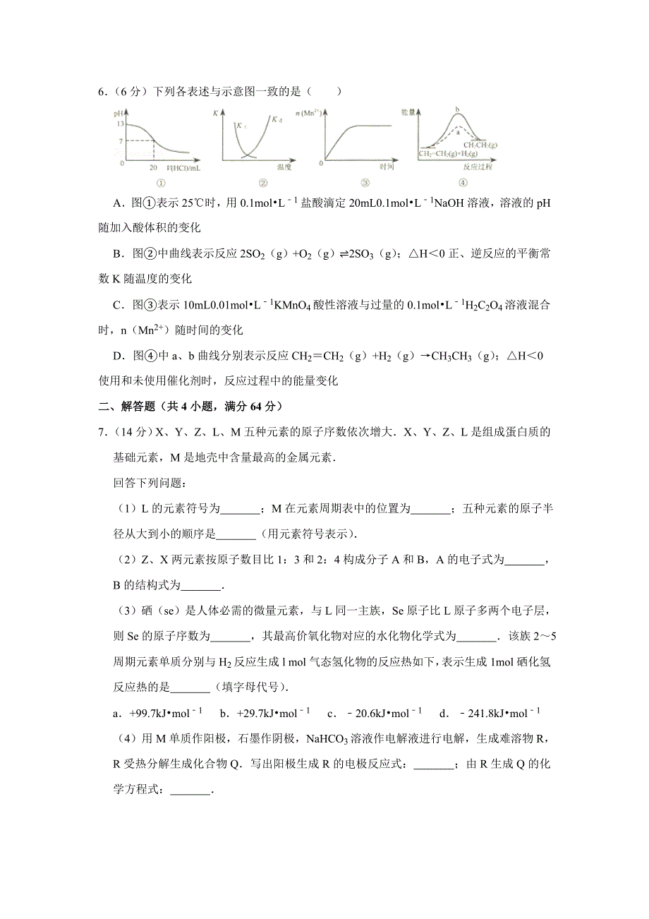 2010年天津市高考化学试卷真题及答案 .doc_第2页