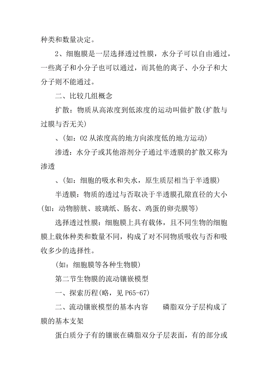 2023年高一生物必背知识点归纳_第3页