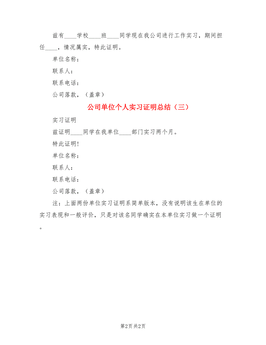 公司单位个人实习证明总结.doc_第2页