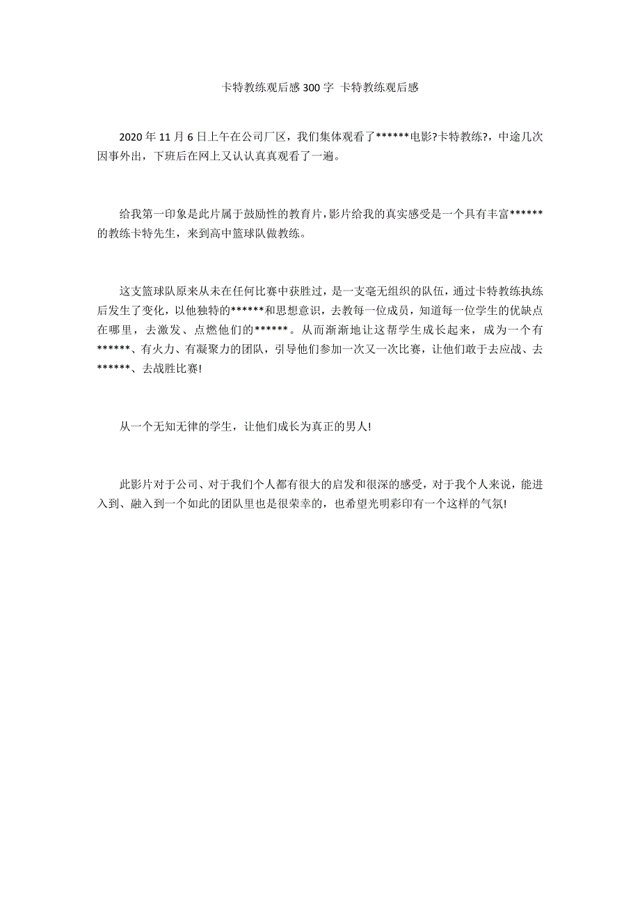 卡特教练观后感300字 卡特教练观后感_第1页