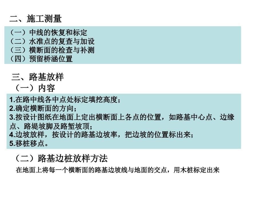 [建筑七章 路基施工准备工作_第5页