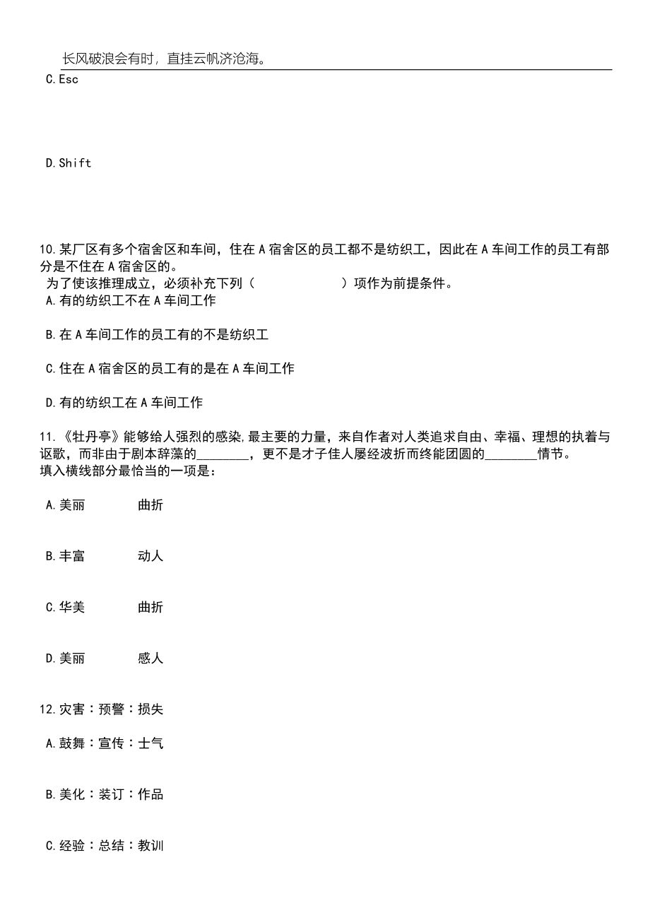 2023年湖南娄底市妇幼保健院编外专业技术人员招考聘用笔试题库含答案解析_第4页