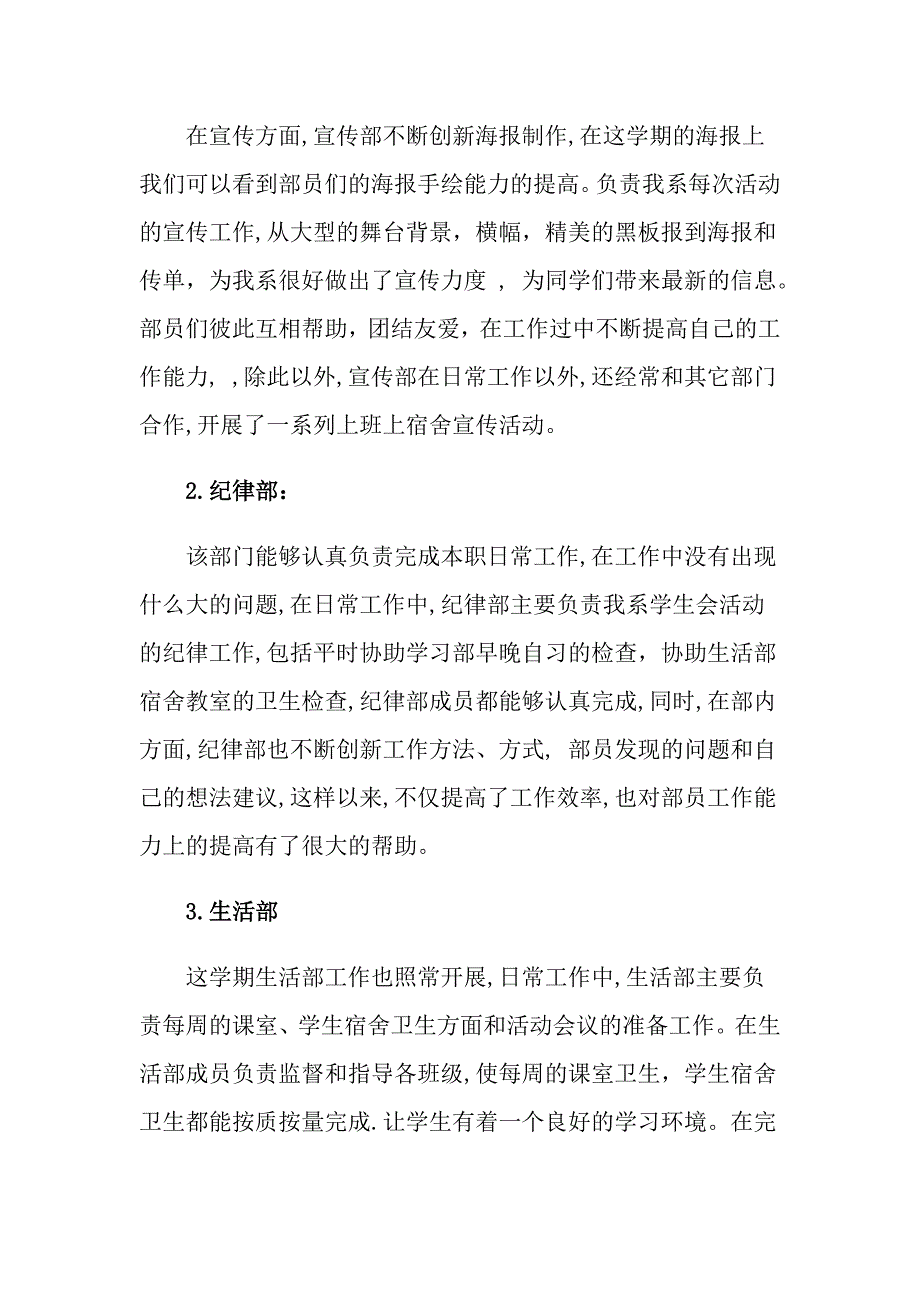 实用的学生会工作总结汇编七篇_第4页