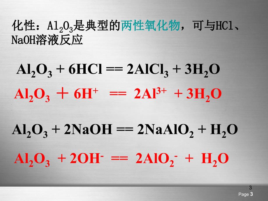 铝的重要化合物 (5)_第3页