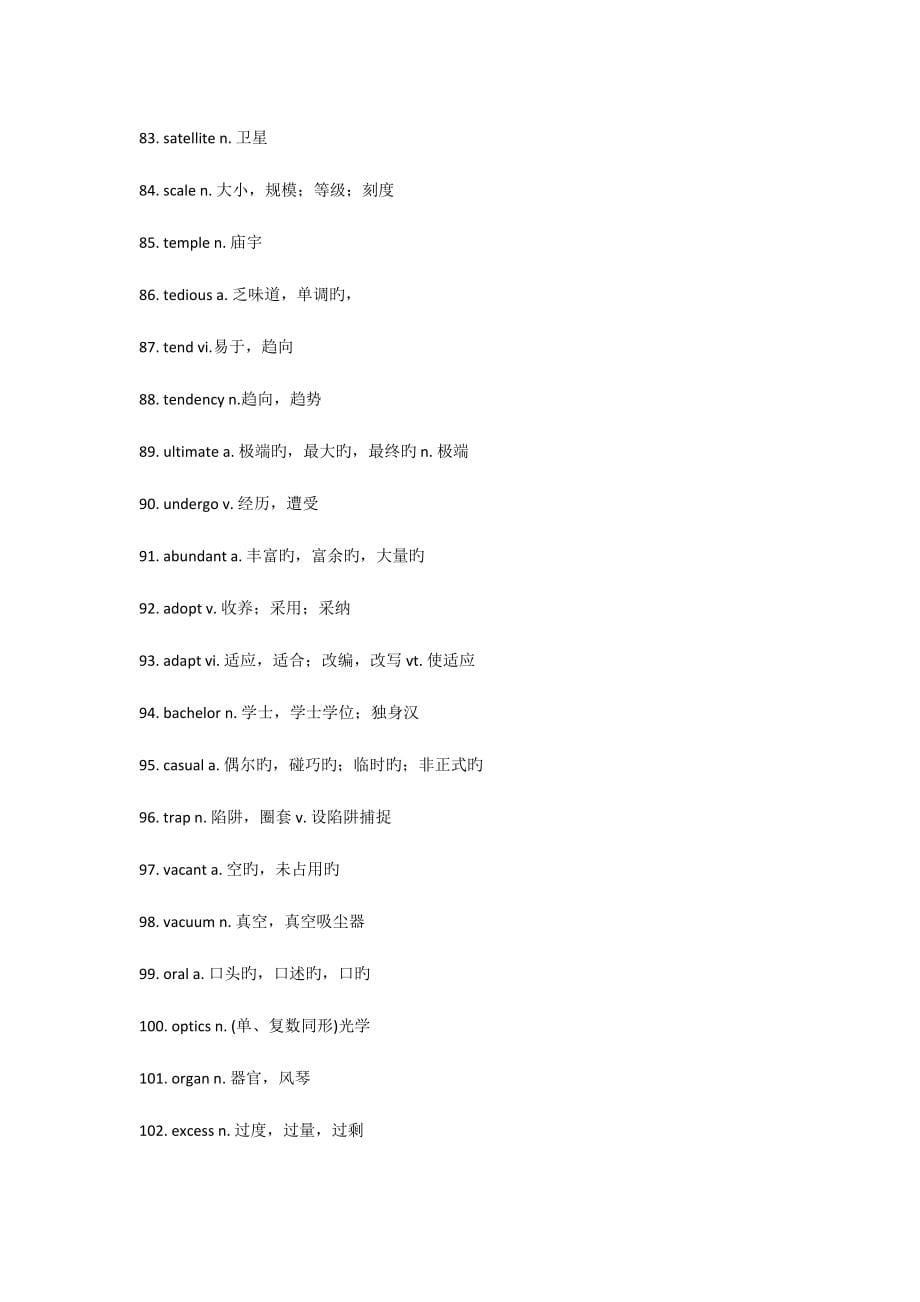 2023年英语四级必考词汇.doc_第5页