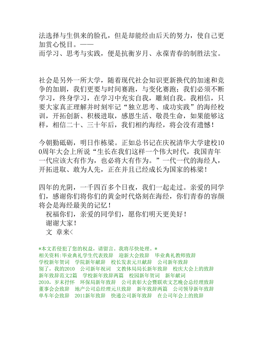 院长毕业致辞_第3页