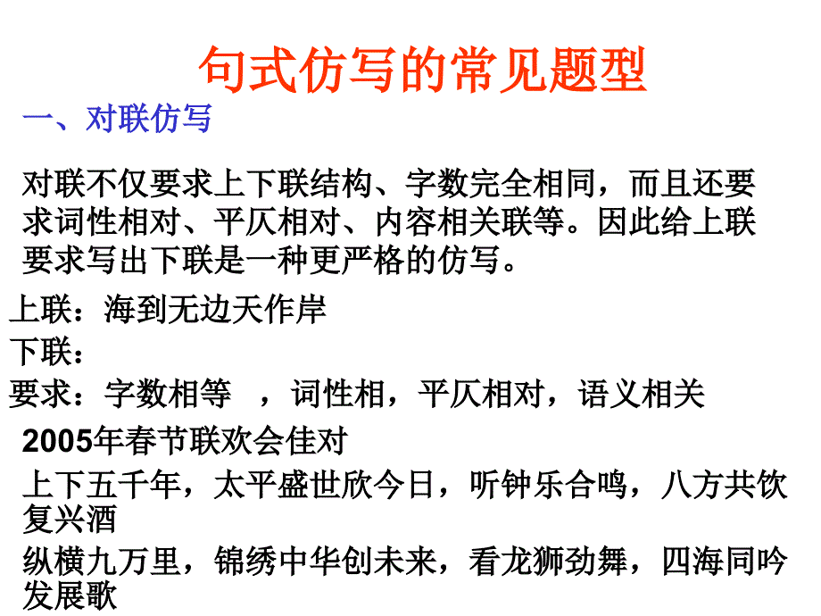 句式仿写的常见题型.ppt_第1页