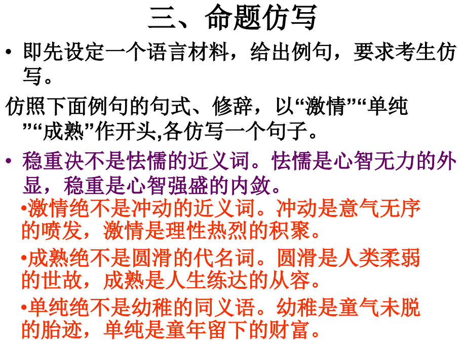 句式仿写的常见题型.ppt_第4页