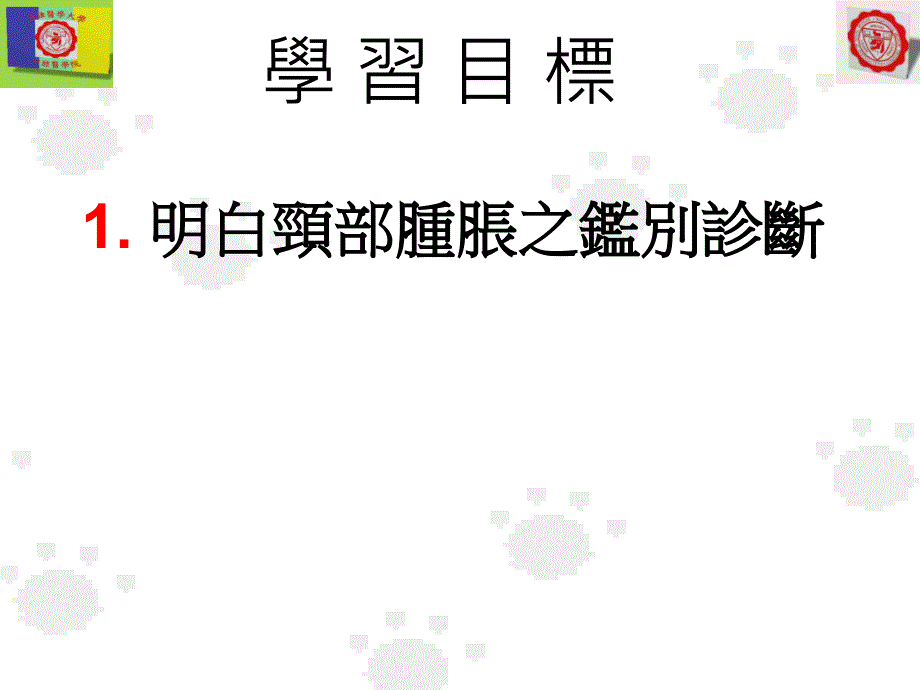 口腔診斷學ppt课件_第2页