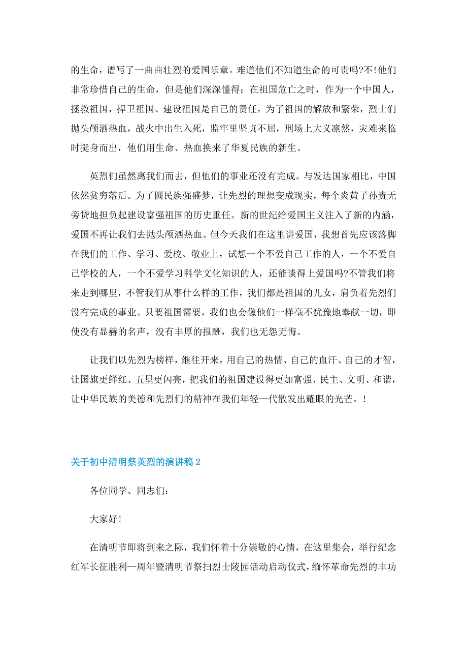 关于初中清明祭英烈的演讲稿模板5篇_第2页