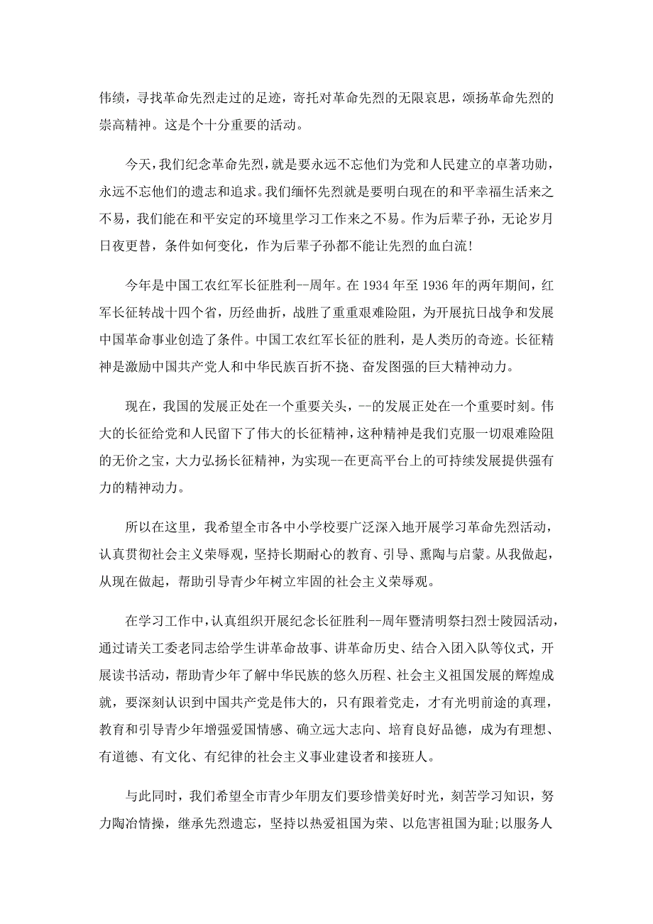 关于初中清明祭英烈的演讲稿模板5篇_第3页