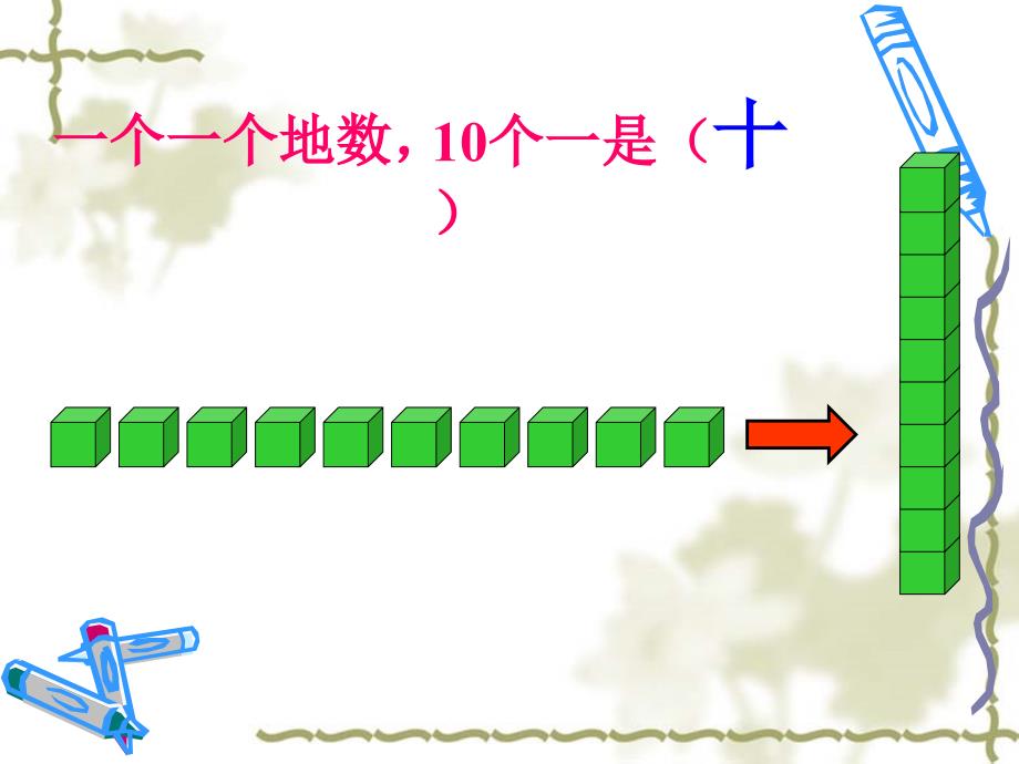 1000以内数的认识公开课ppt课件_第2页