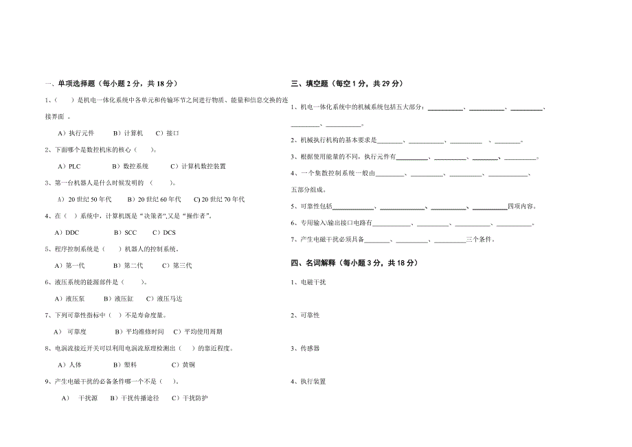 机电一体化测试卷_第1页