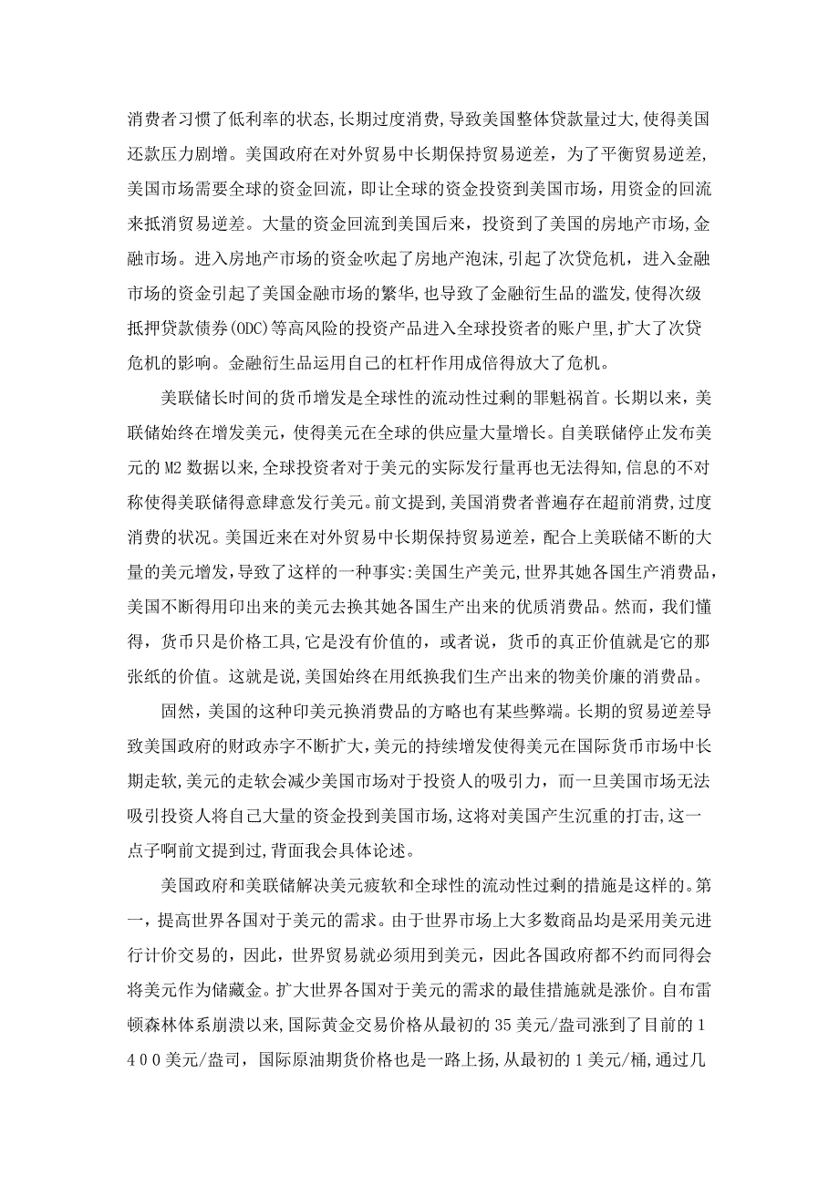 美国次贷危机的形成、原因及影响分析_第4页