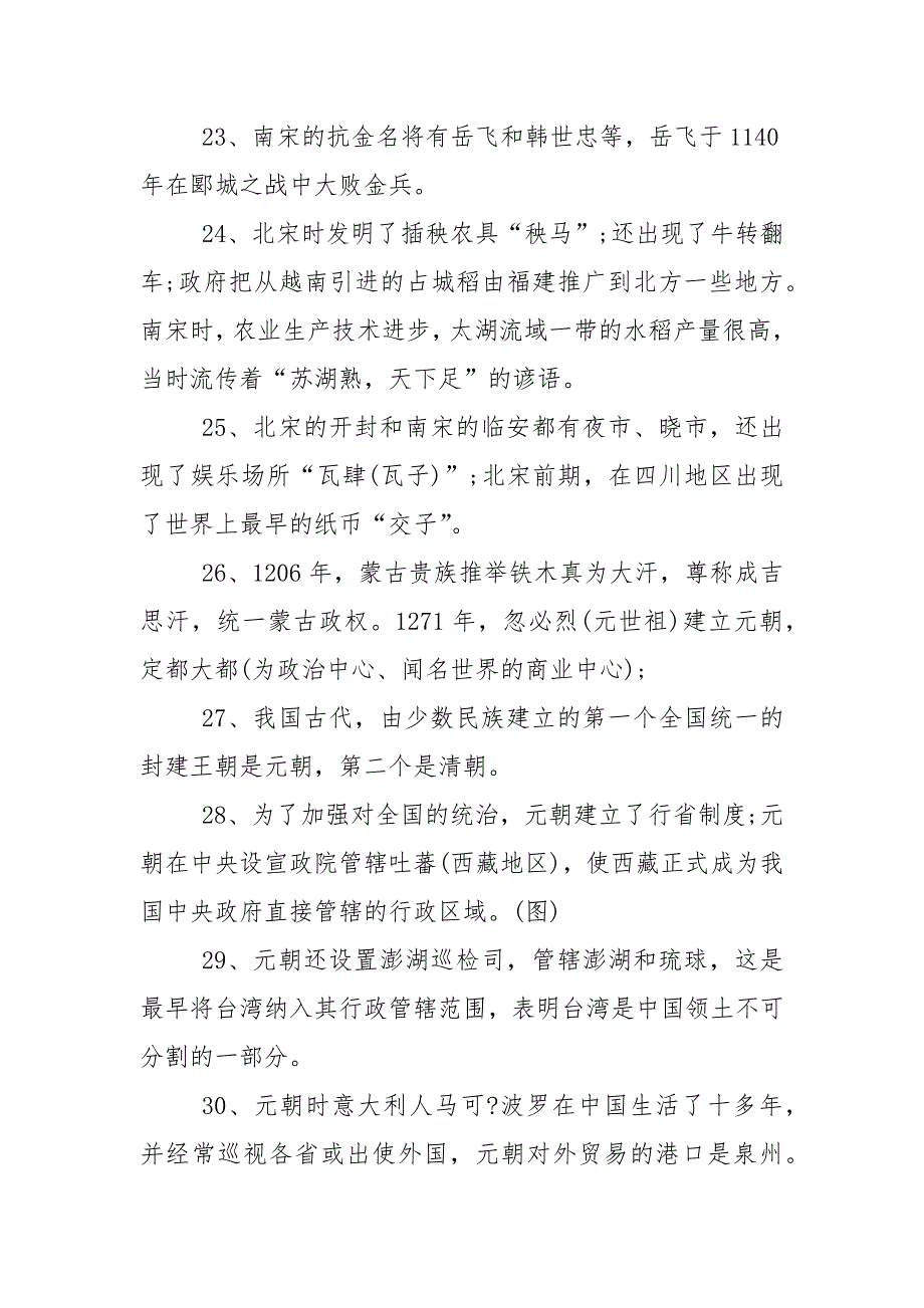 苏教版七年级下册历史知识点_第4页