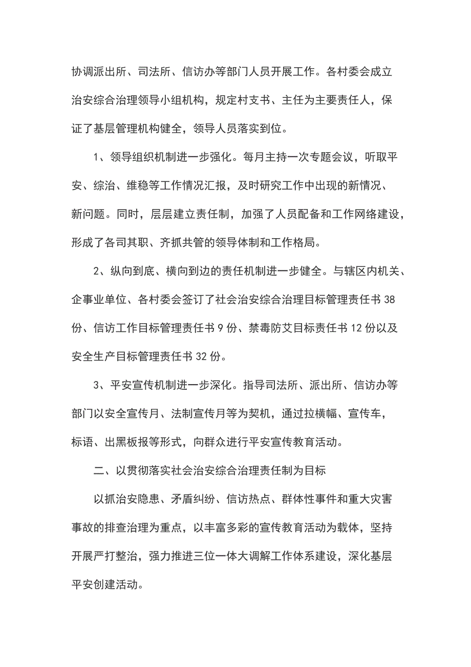 乡镇综治维稳工作总结_第2页