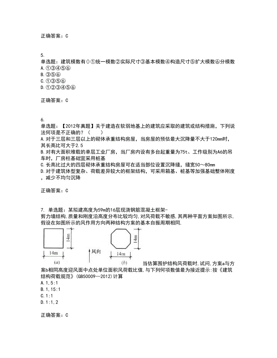 二级结构工程师专业考前（难点+易错点剖析）押密卷附答案74_第2页