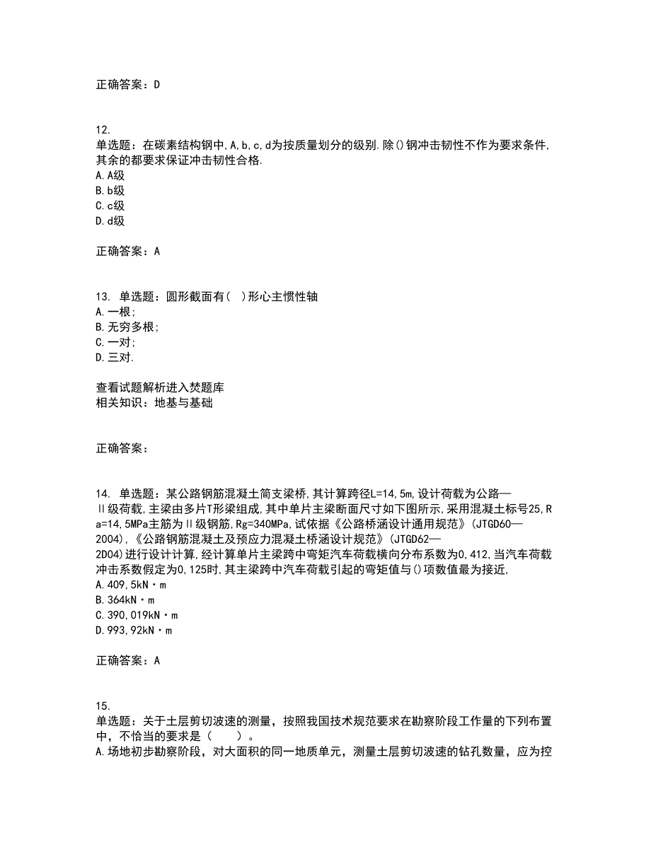 二级结构工程师专业考前（难点+易错点剖析）押密卷附答案74_第4页