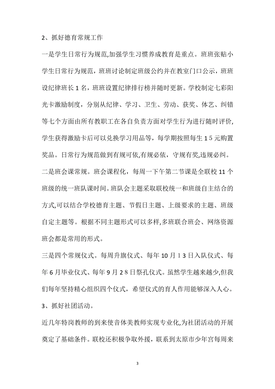 联校校长述职报告_第3页