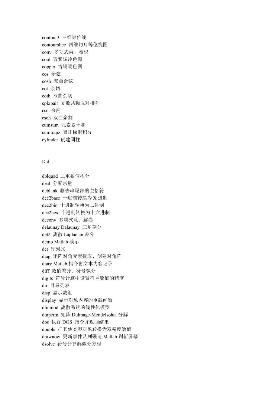 MATLAB 函数 按字母.doc_第3页