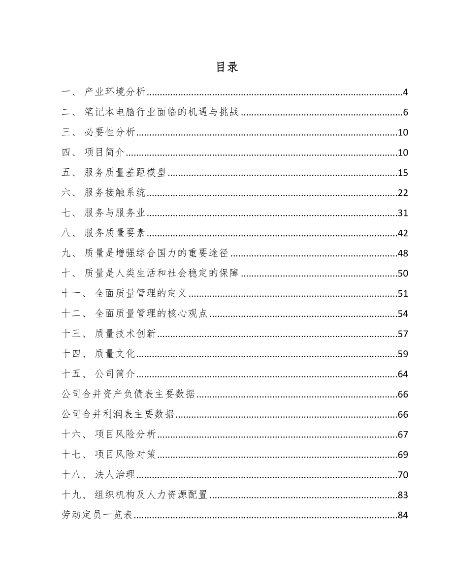 自动闭合凹凸轮公司服务质量管理分析_范文_第2页