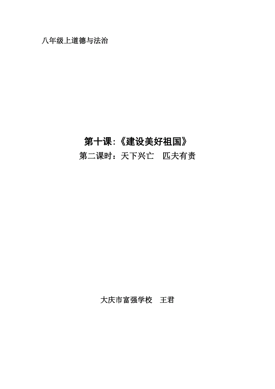 天下兴亡 匹夫有责8.docx_第1页