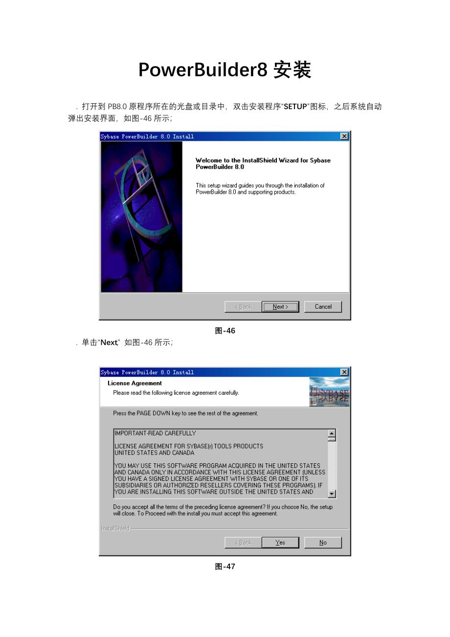 PowerBuilder8安装手册_第1页