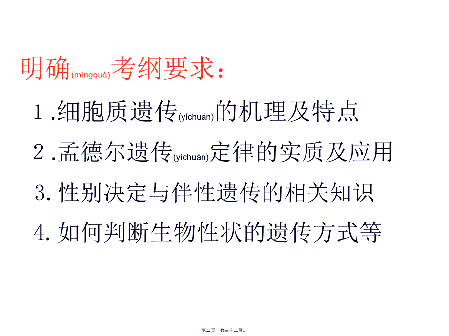 医学专题—细胞质遗传和细胞核遗传28396_第2页