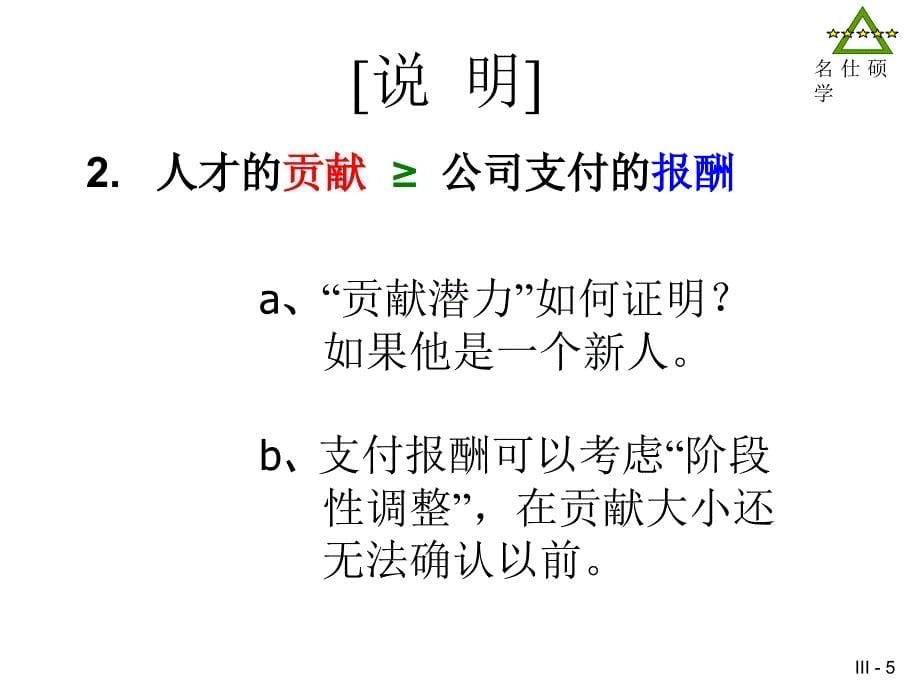 余世维人才经营演讲报告共课件_第5页