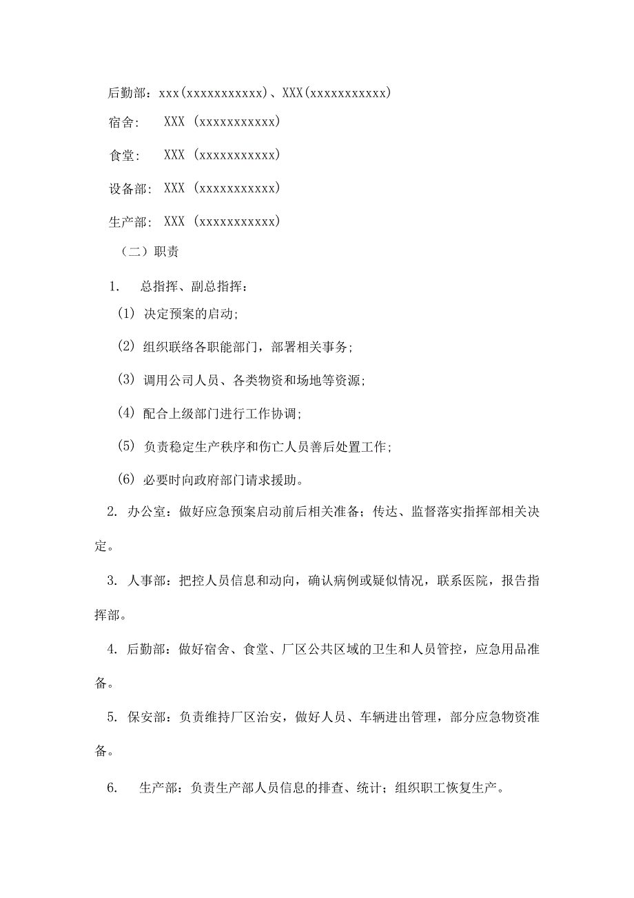 【最新】新型肺炎防控复工企业公司防控应急预案_第2页