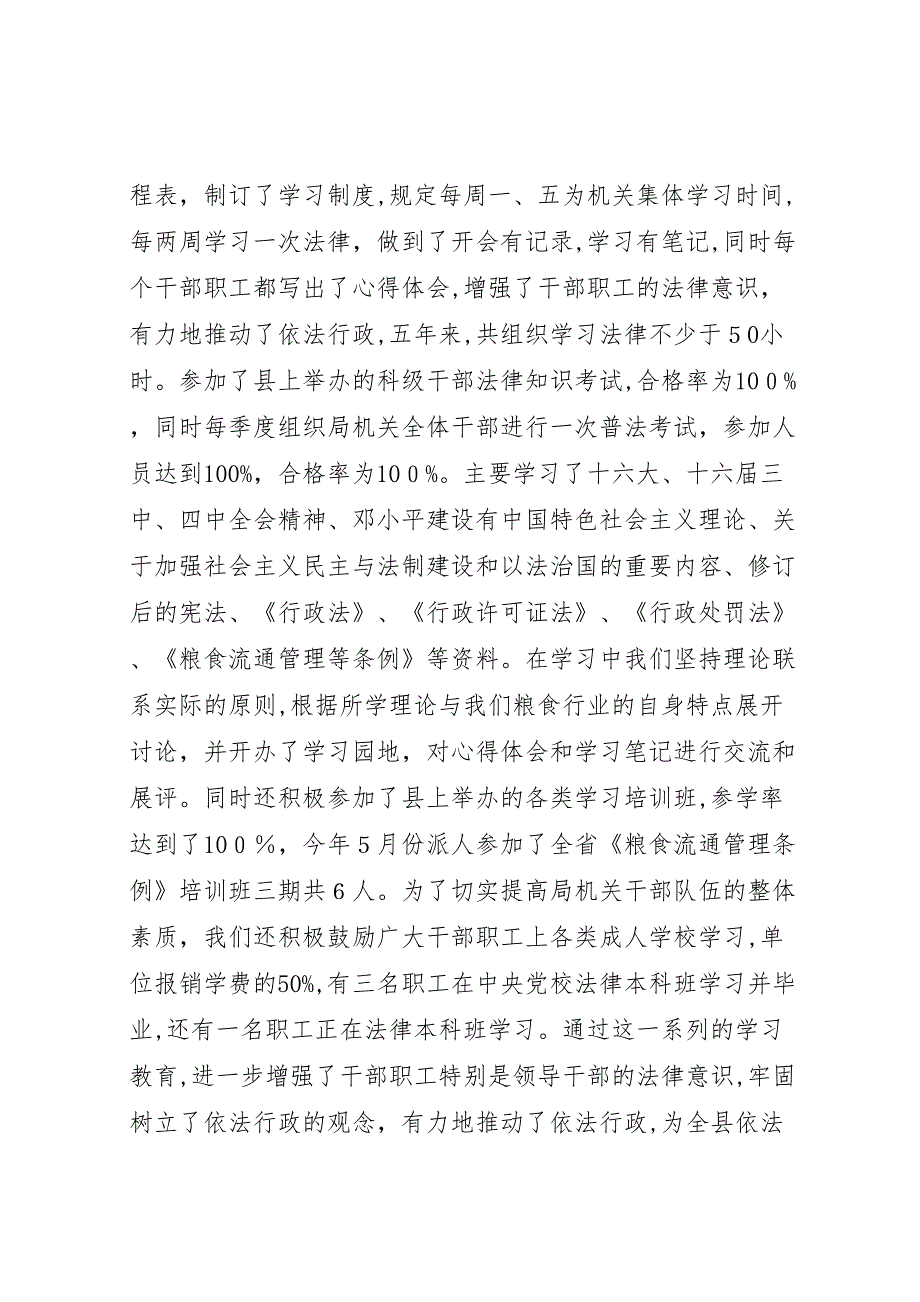 粮食局关于普法依法治县工作的总结报告_第2页