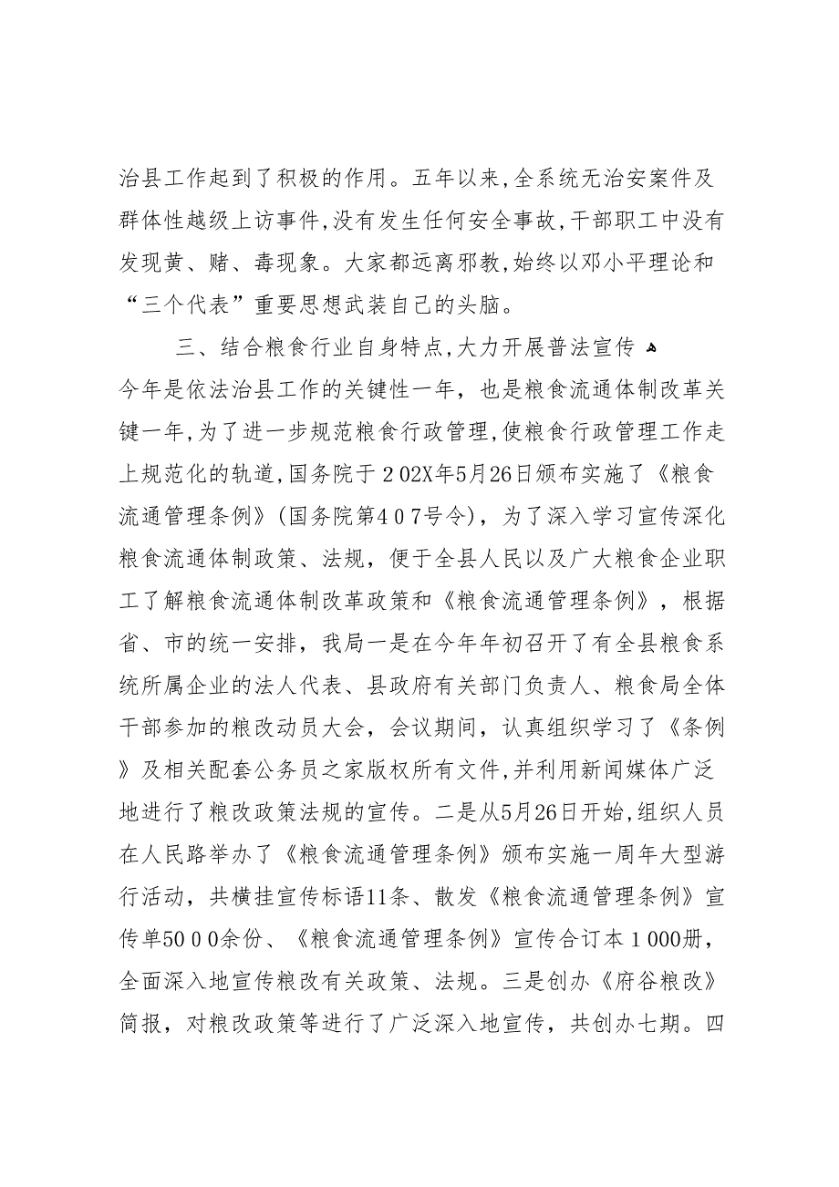 粮食局关于普法依法治县工作的总结报告_第3页