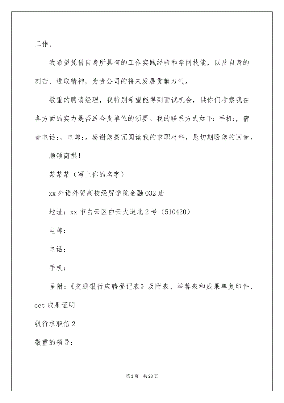 银行求职信15篇_第3页