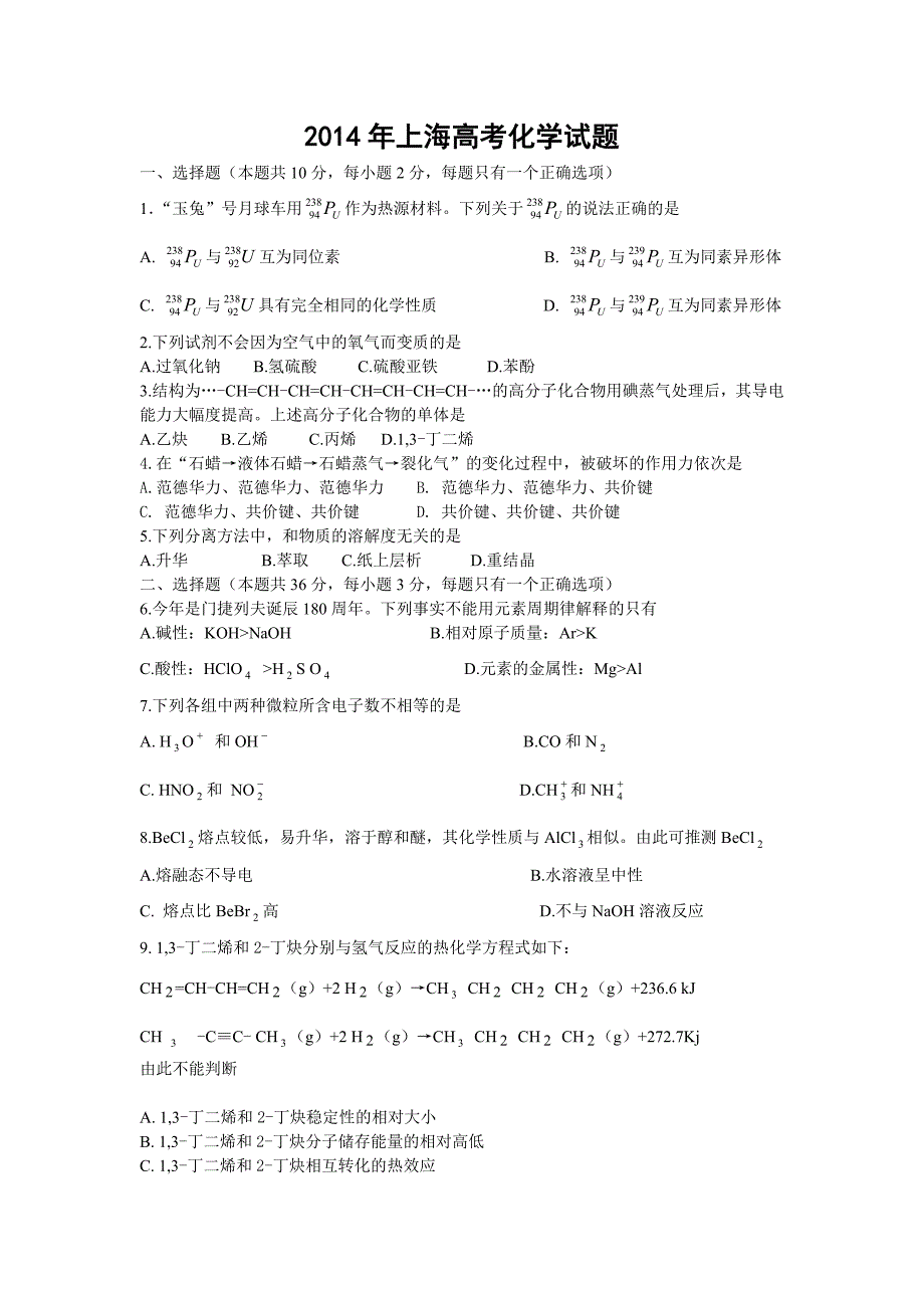 2014年上海高考化学试题.doc_第1页