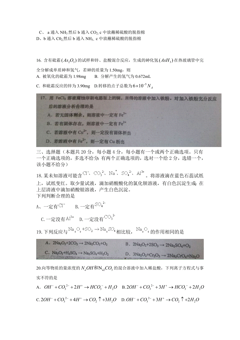 2014年上海高考化学试题.doc_第3页