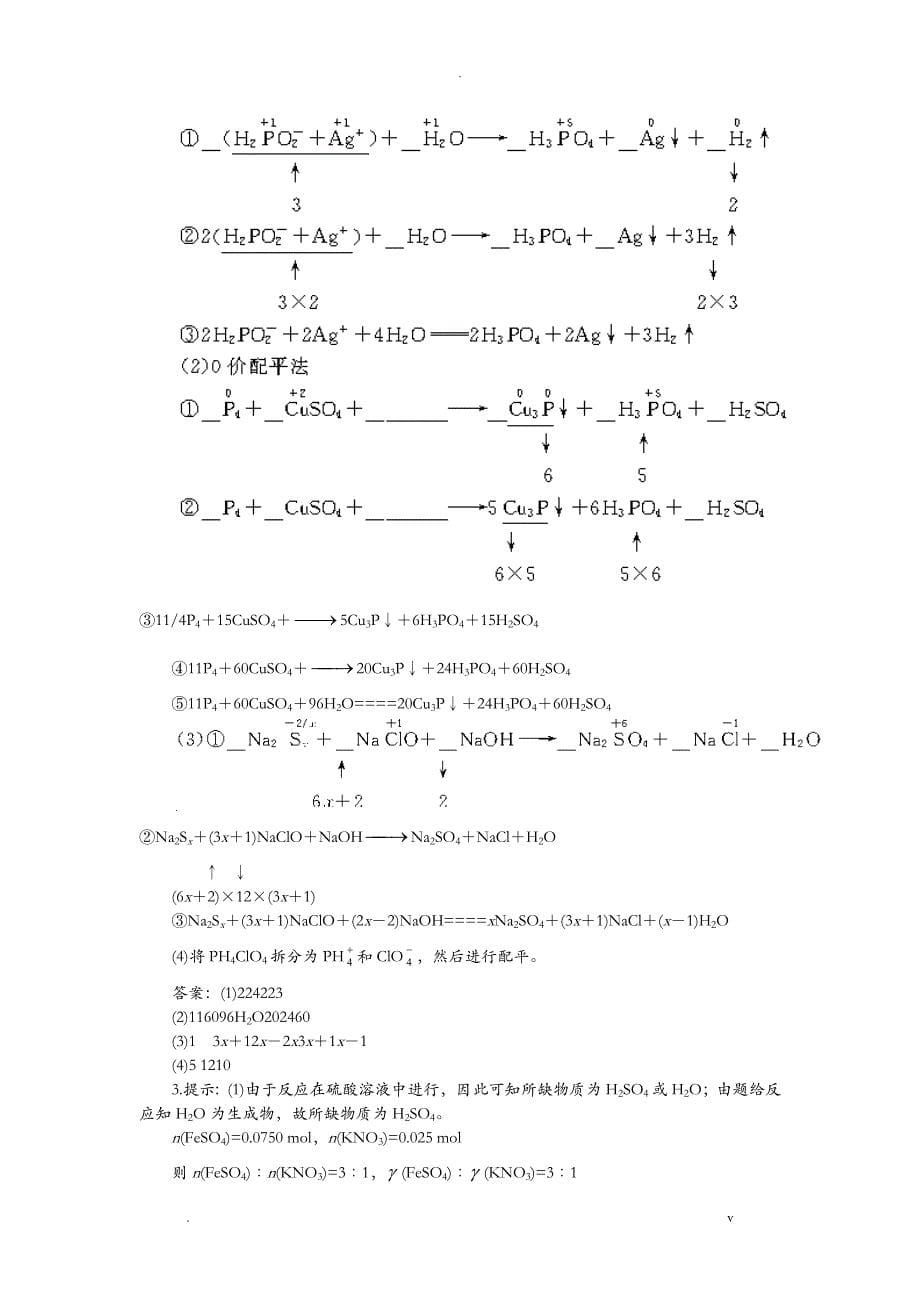 最简单易懂的化学方程式的配平方法_第5页