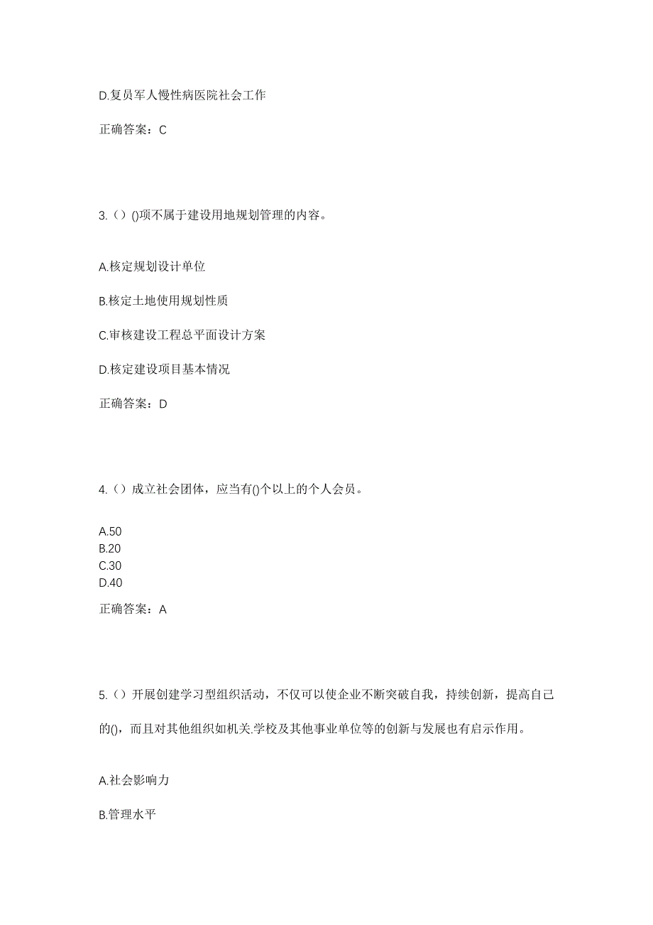 2023年北京市房山区长沟镇六甲房村社区工作人员考试模拟题及答案_第2页