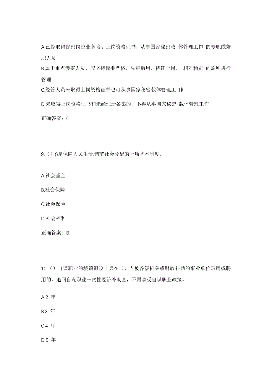 2023年北京市房山区长沟镇六甲房村社区工作人员考试模拟题及答案_第4页