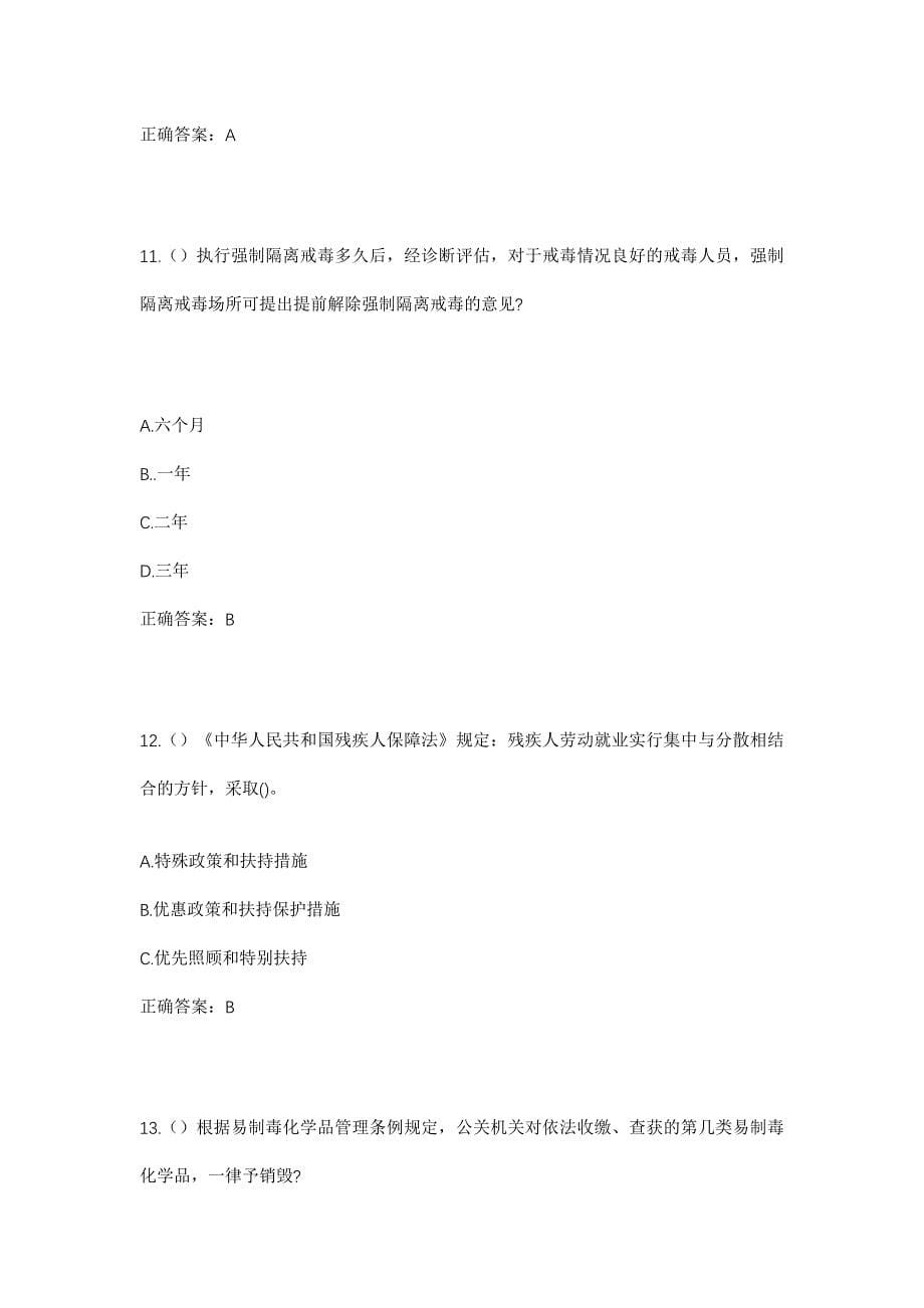 2023年北京市房山区长沟镇六甲房村社区工作人员考试模拟题及答案_第5页