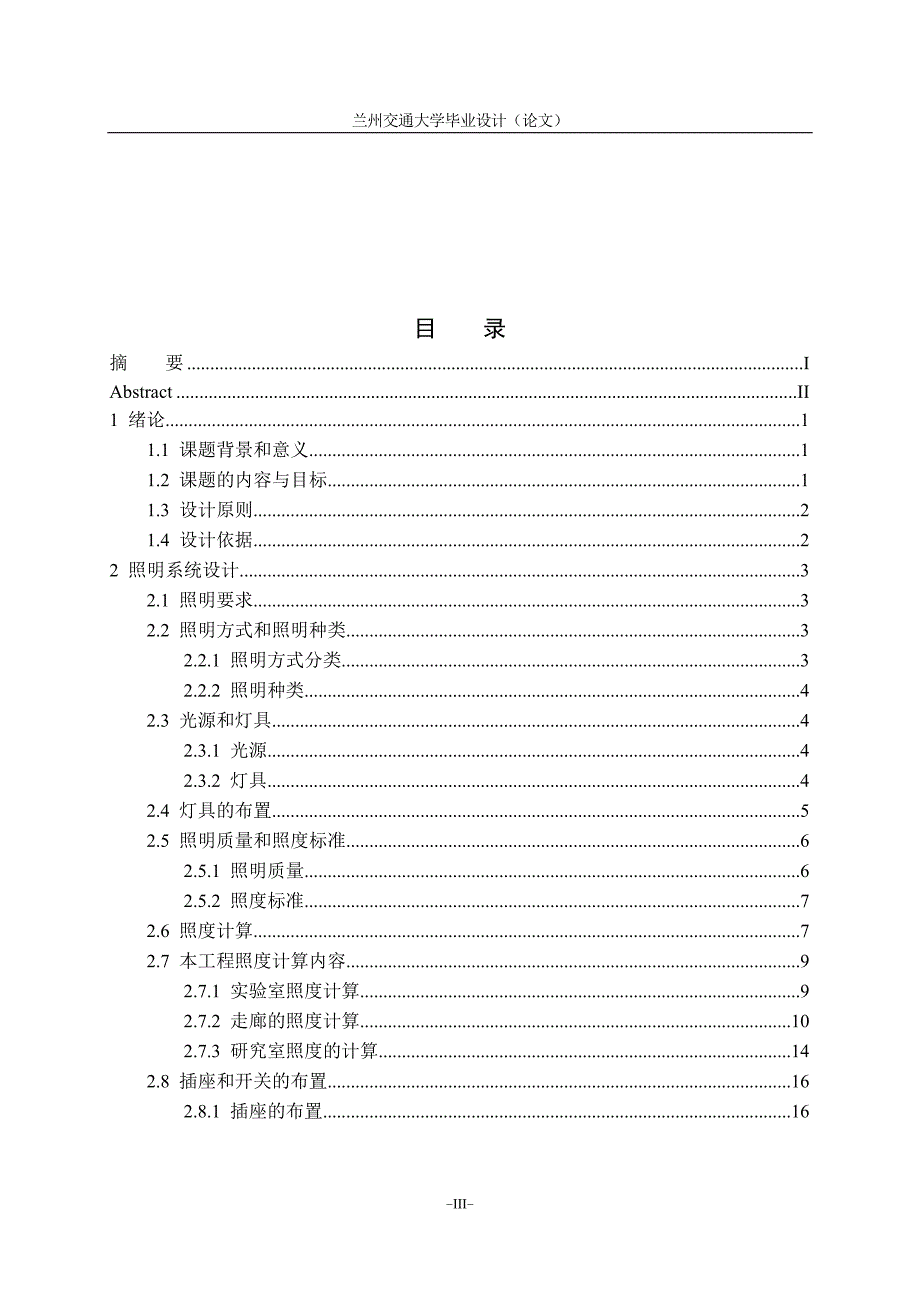 电气工程及自动化毕业设计（论文）-某大学四号九层实验楼电气设计【全套图纸】_第3页