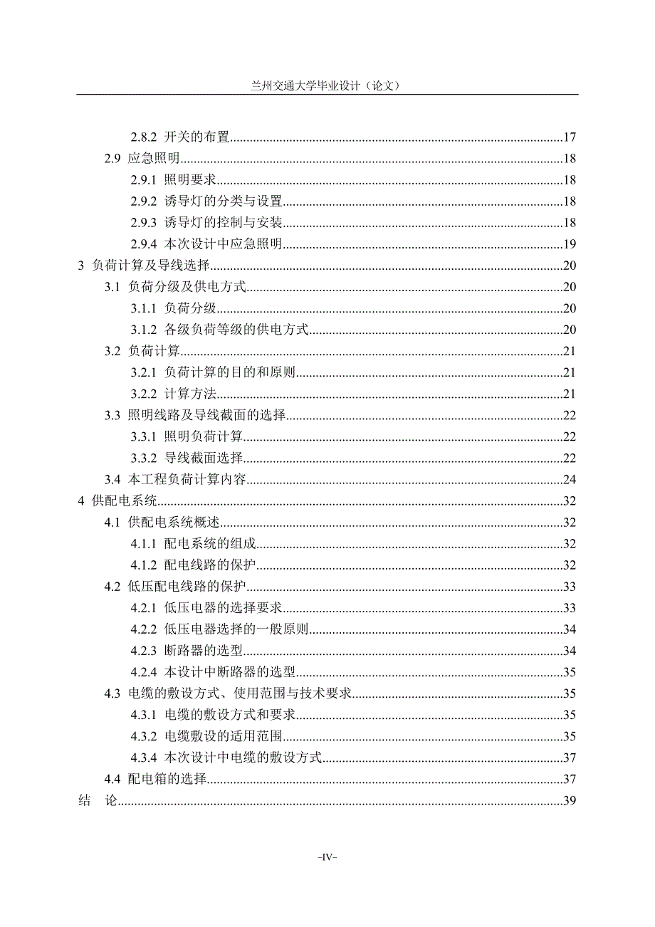 电气工程及自动化毕业设计（论文）-某大学四号九层实验楼电气设计【全套图纸】_第4页