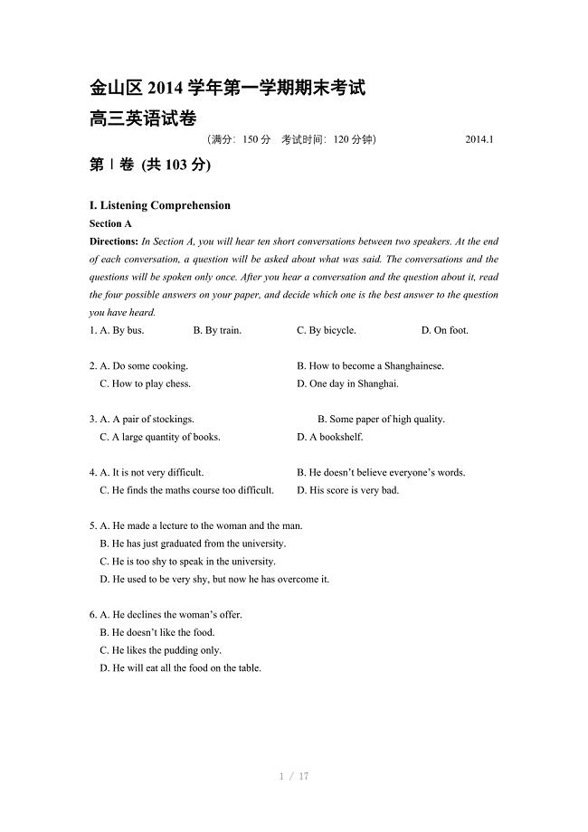2014上海金山区高考英语一模试题(附答案)