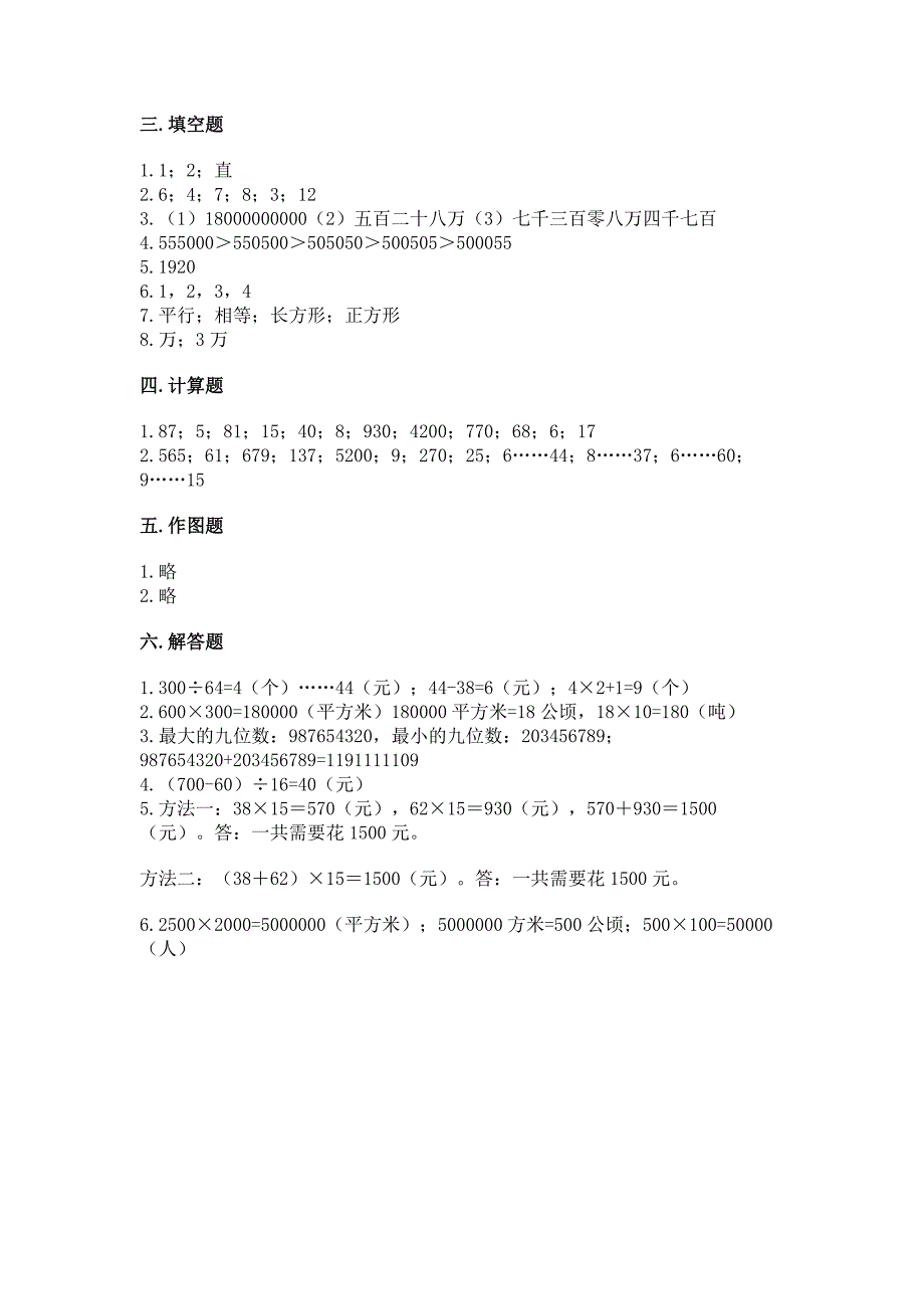 2022人教版四年级上册数学期末测试卷及参考答案(考试直接用).docx_第4页