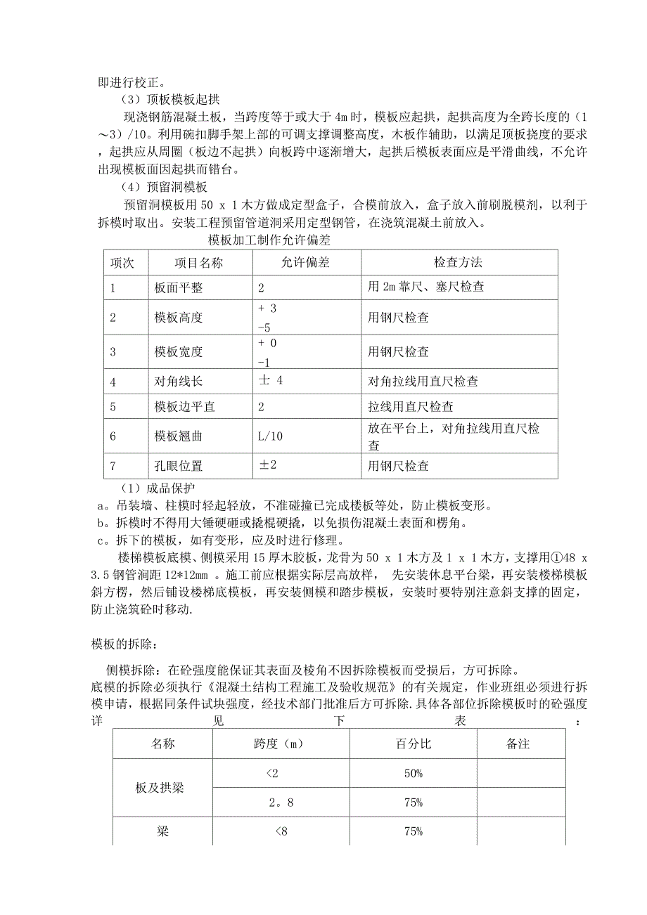 木模板施工方案.docx_第4页